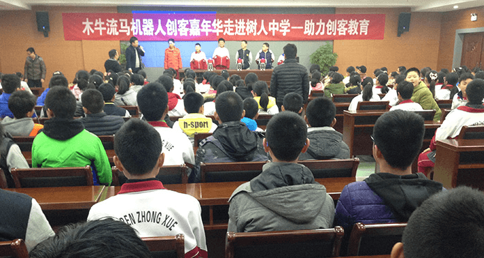 木牛流馬機器人創(chuàng)客嘉年華走進樹人中學(xué)——助力創(chuàng)客教育！
